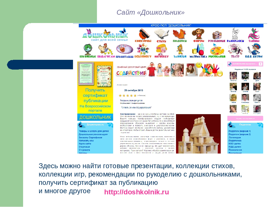 «Использование информационно – коммуникационных технологий в образовательном процессе в ДОУ»