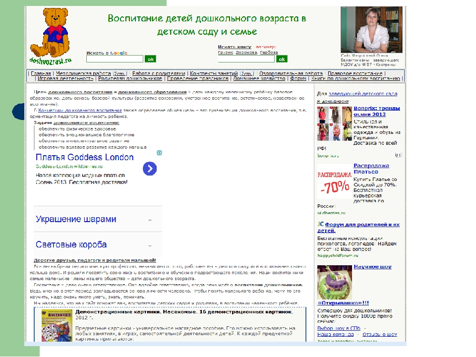 «Использование информационно – коммуникационных технологий в образовательном процессе в ДОУ»