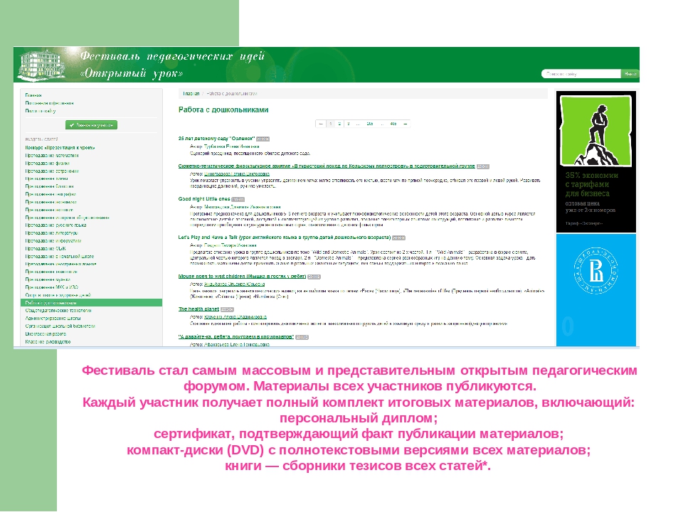 «Использование информационно – коммуникационных технологий в образовательном процессе в ДОУ»