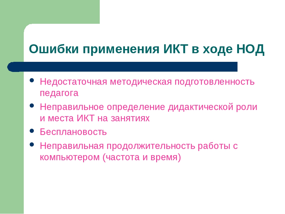 «Использование информационно – коммуникационных технологий в образовательном процессе в ДОУ»