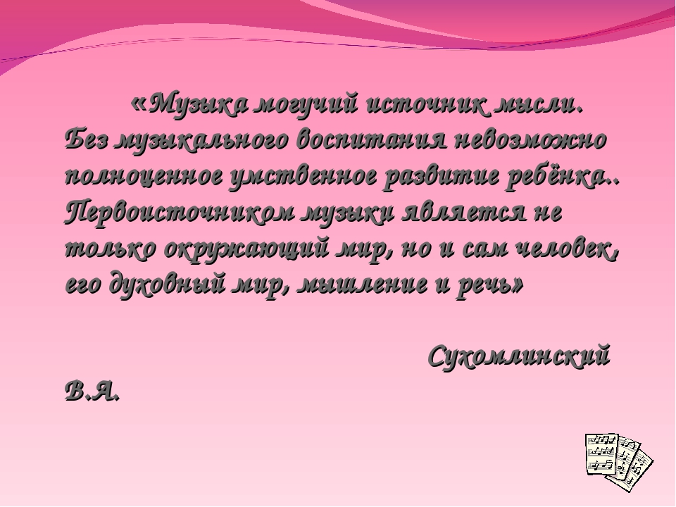 Музыкально - дидактические игры как средство развития творческого потенциала дошкольников
