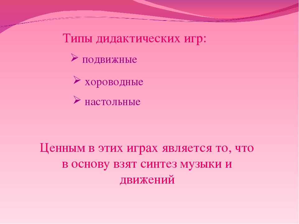 Музыкально - дидактические игры как средство развития творческого потенциала дошкольников