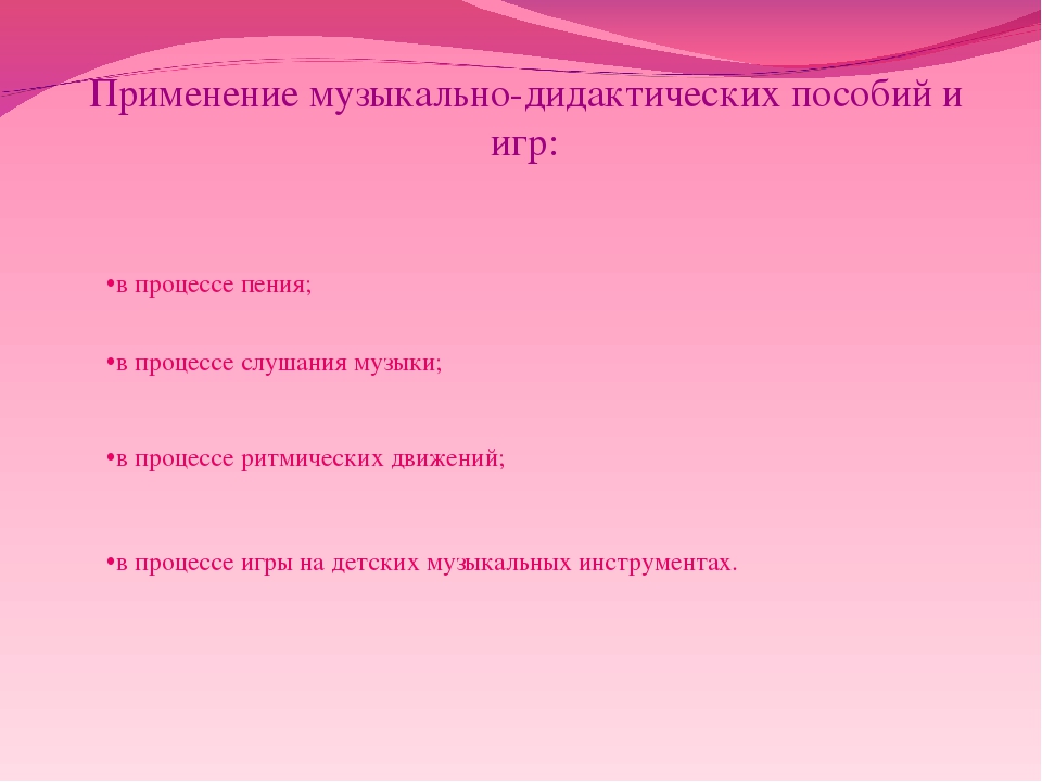 Музыкально - дидактические игры как средство развития творческого потенциала дошкольников