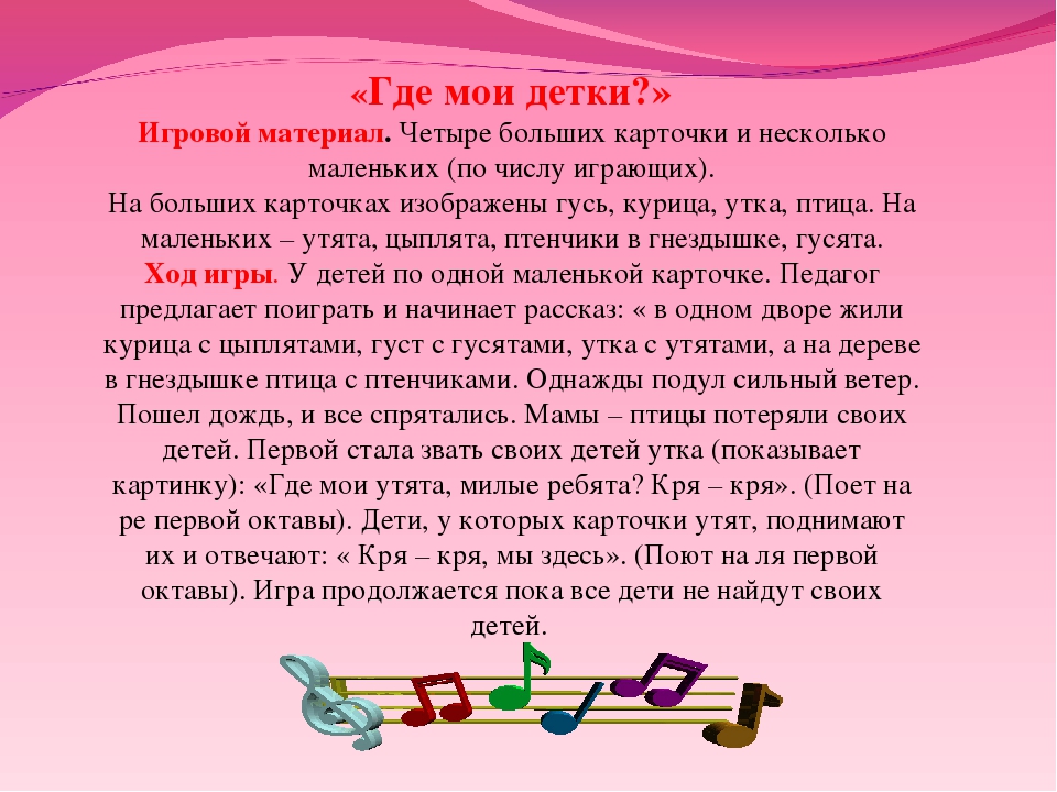 Музыкально - дидактические игры как средство развития творческого потенциала дошкольников