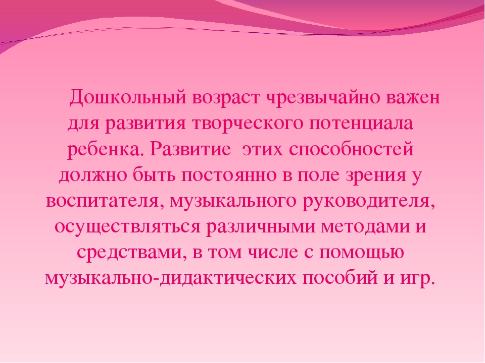 Музыкально - дидактические игры как средство развития творческого потенциала дошкольников