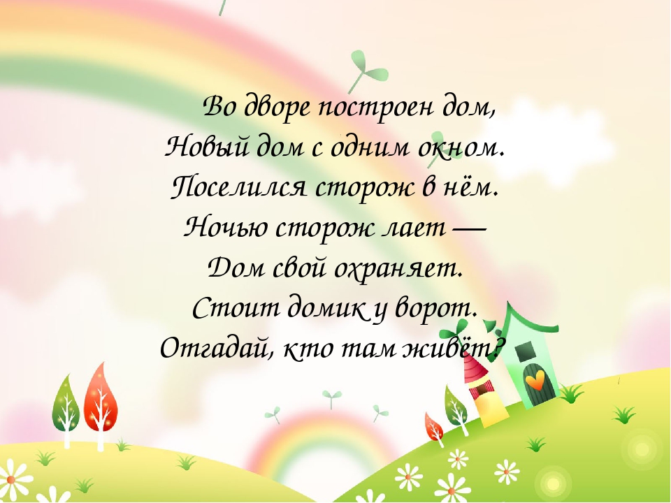 Презентация для подготовительной группы "Загадки о домашних животных"