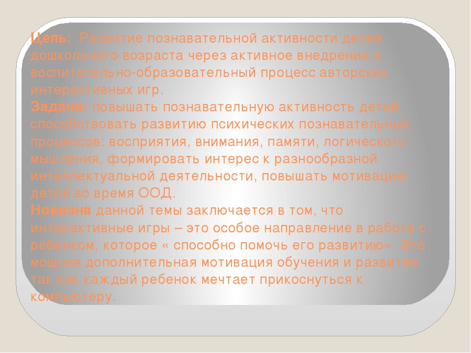 Презентация "ИСПОЛЬЗОВАНИЕ АВТОРСКИХ ИНТЕРАКТИВНЫХ ИГР КАК СРЕДСТВО РАЗВИТИЯ ПОЗНАВАТЕЛЬНОЙ АКТИВНОСТИ ДЕТЕЙ ДОШКОЛЬНОГО ВОЗРАСТА"