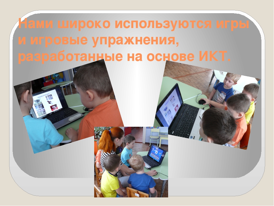 Презентация "ИСПОЛЬЗОВАНИЕ АВТОРСКИХ ИНТЕРАКТИВНЫХ ИГР КАК СРЕДСТВО РАЗВИТИЯ ПОЗНАВАТЕЛЬНОЙ АКТИВНОСТИ ДЕТЕЙ ДОШКОЛЬНОГО ВОЗРАСТА"
