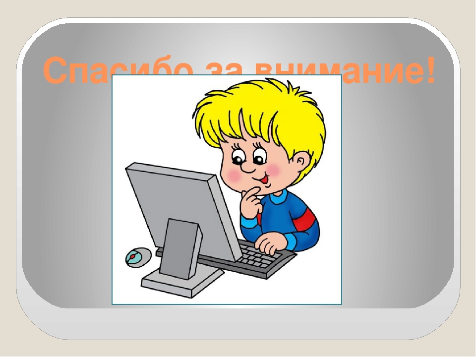 Презентация "ИСПОЛЬЗОВАНИЕ АВТОРСКИХ ИНТЕРАКТИВНЫХ ИГР КАК СРЕДСТВО РАЗВИТИЯ ПОЗНАВАТЕЛЬНОЙ АКТИВНОСТИ ДЕТЕЙ ДОШКОЛЬНОГО ВОЗРАСТА"