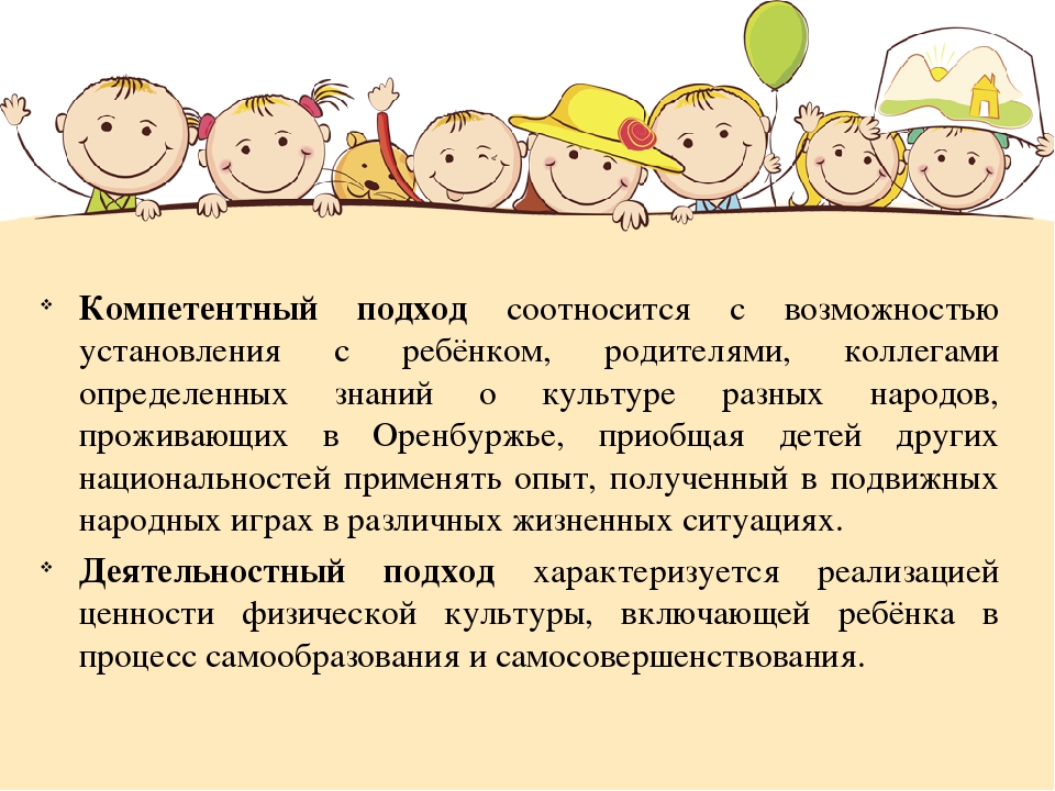 Презентация по дошкольному воспитанию и образованию на тему: "Многонациональное Оренбуржье"