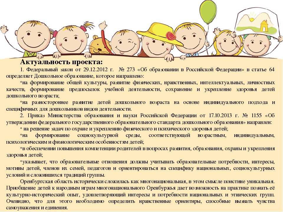 Презентация по дошкольному воспитанию и образованию на тему: "Многонациональное Оренбуржье"