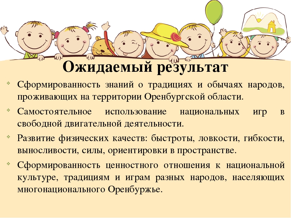 Презентация по дошкольному воспитанию и образованию на тему: "Многонациональное Оренбуржье"
