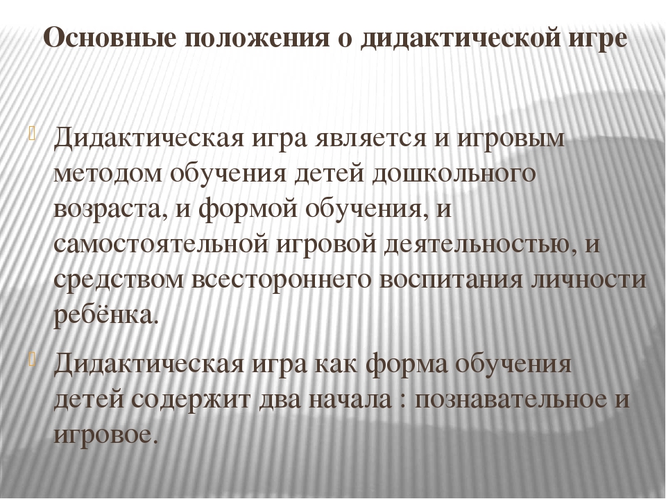 Презентация «Игровая деятельность, как средство познавательной активности дошкольника»