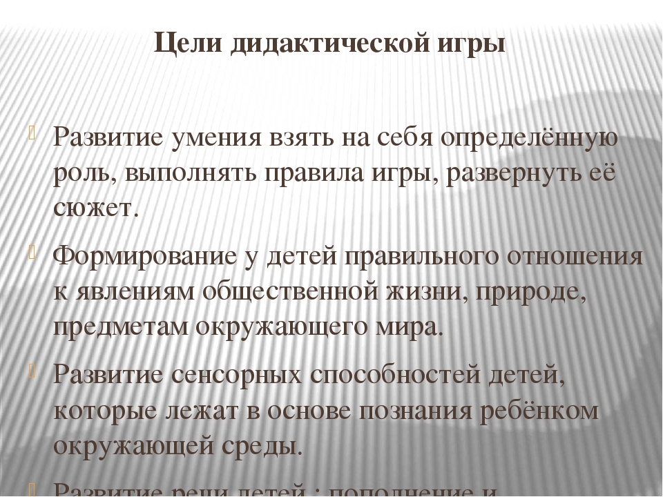 Презентация «Игровая деятельность, как средство познавательной активности дошкольника»