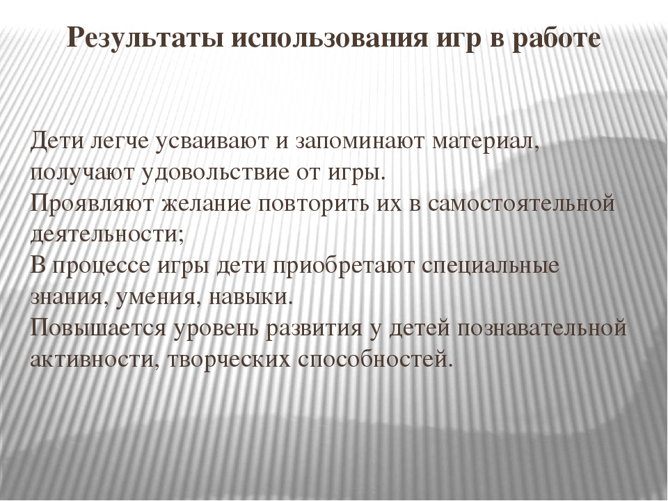 Презентация «Игровая деятельность, как средство познавательной активности дошкольника»