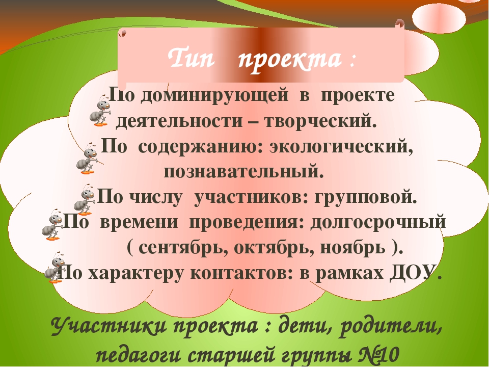 Презентация проекта "Хочу всё знать про насекомых"