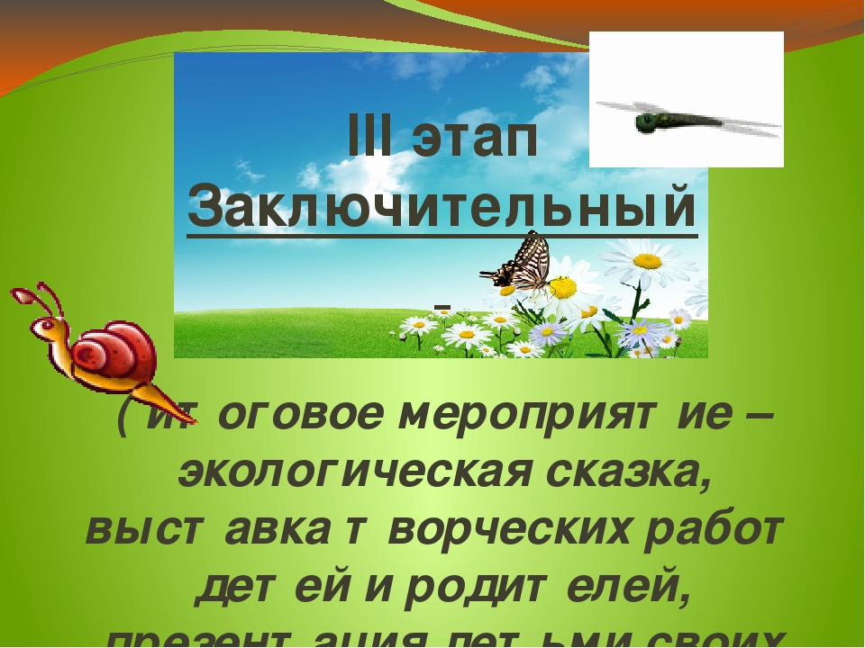 Презентация проекта "Хочу всё знать про насекомых"