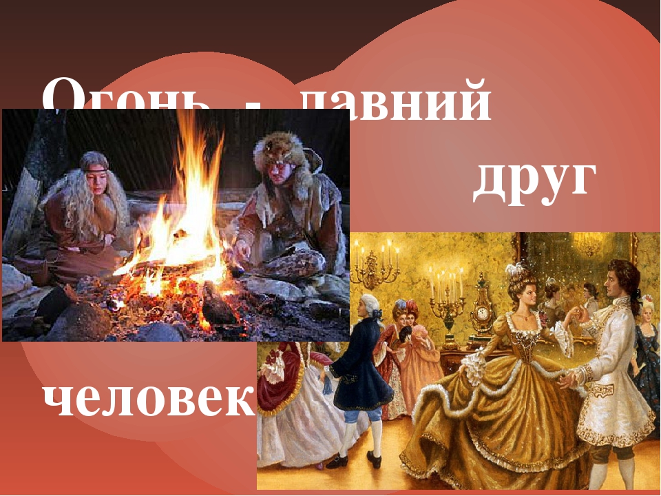 Презентация "Правила пожарной безопасности"