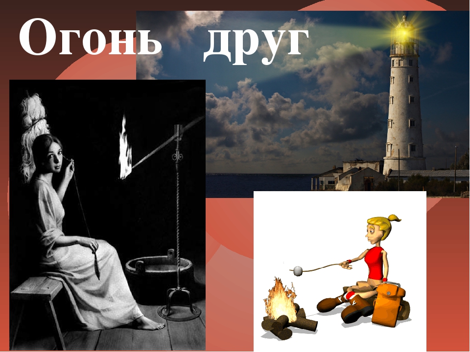 Презентация "Правила пожарной безопасности"
