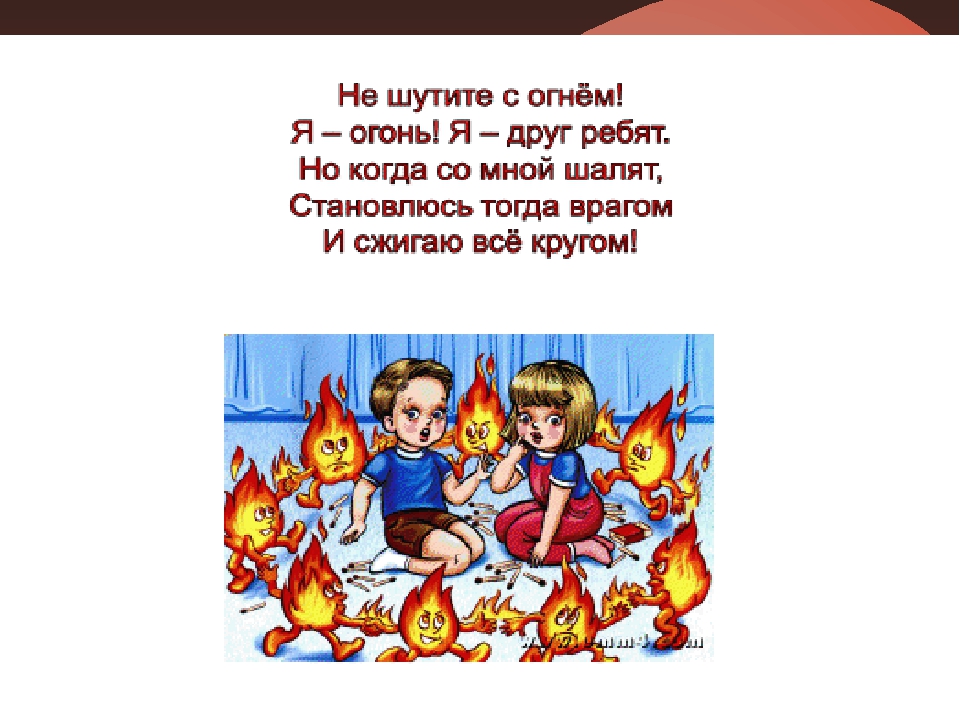 Презентация "Правила пожарной безопасности"
