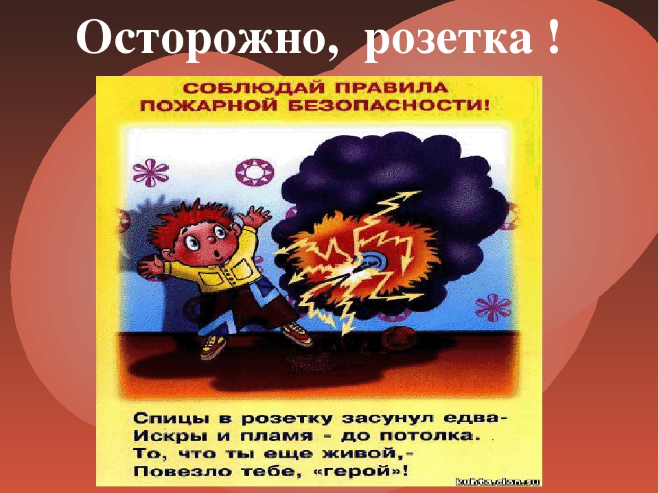 Презентация "Правила пожарной безопасности"