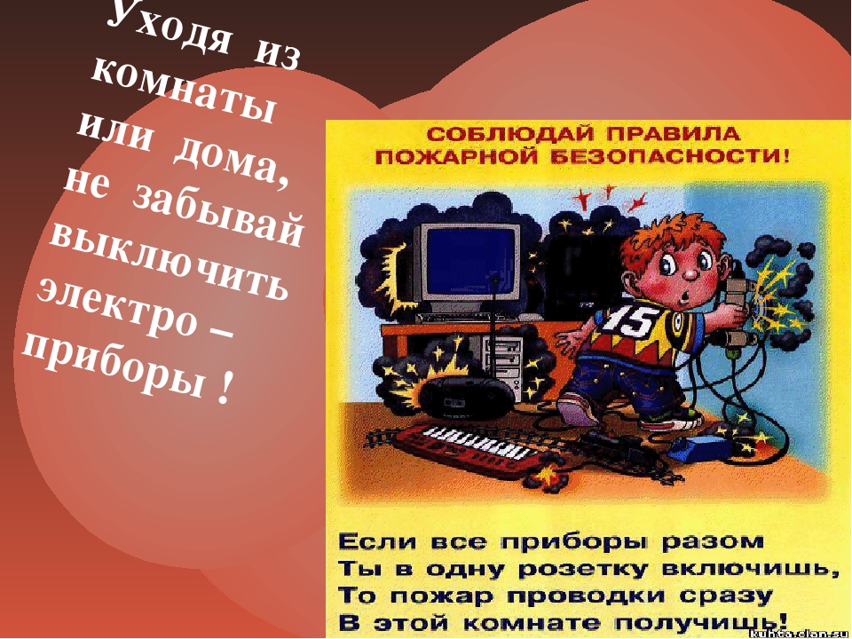 Презентация "Правила пожарной безопасности"