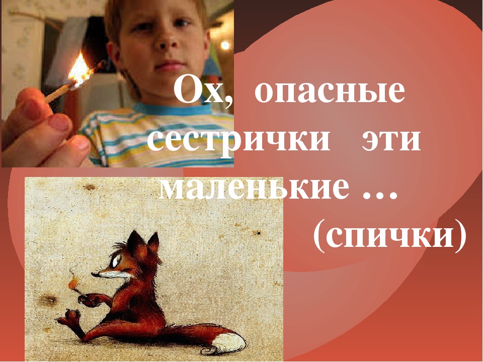 Презентация "Правила пожарной безопасности"
