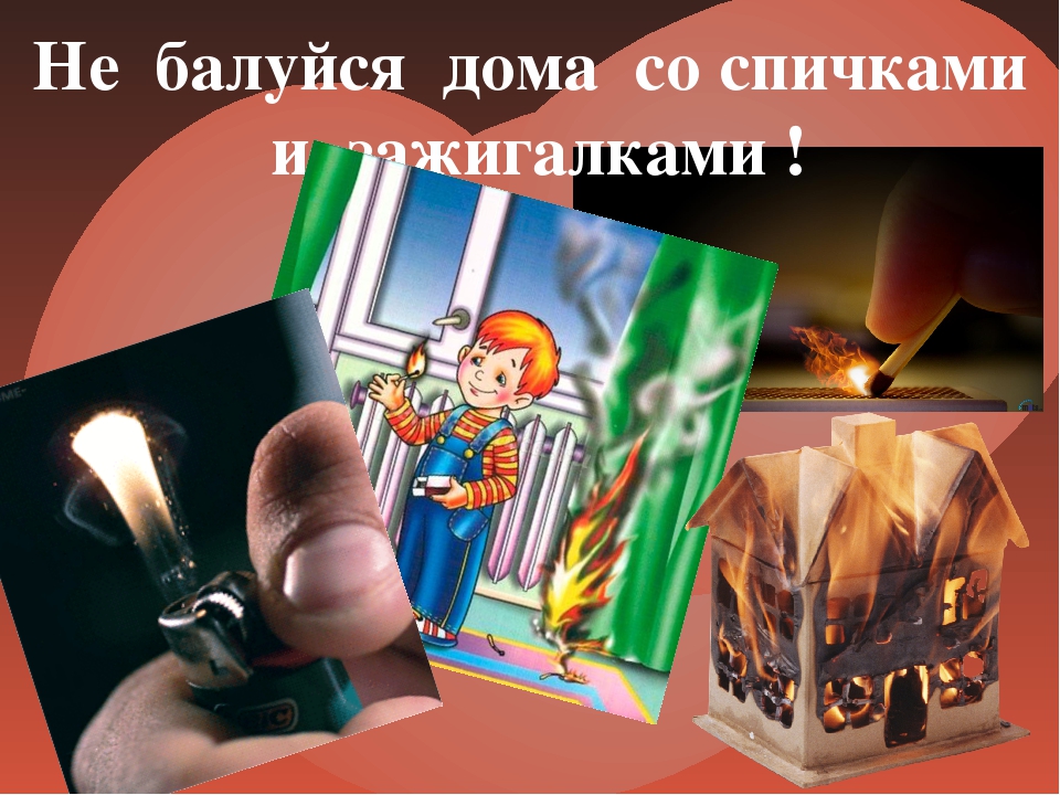 Презентация "Правила пожарной безопасности"