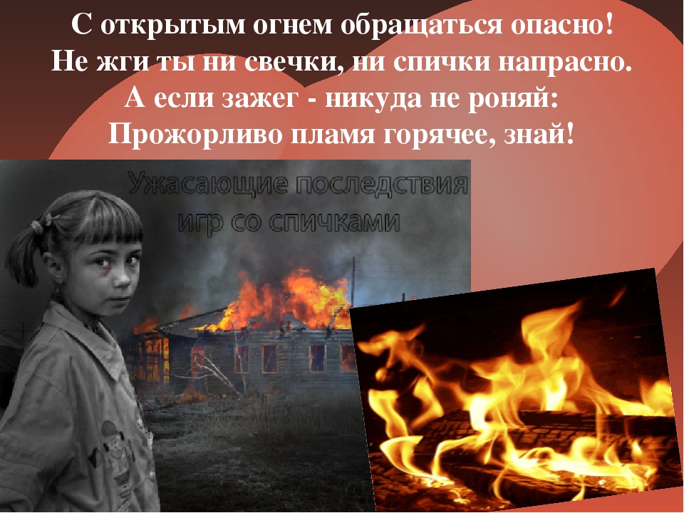 Презентация "Правила пожарной безопасности"