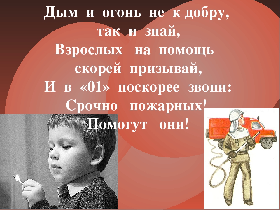 Презентация "Правила пожарной безопасности"