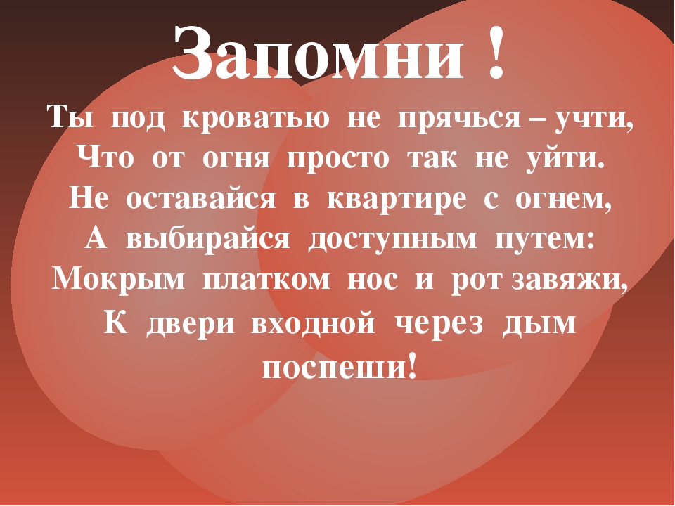 Презентация "Правила пожарной безопасности"