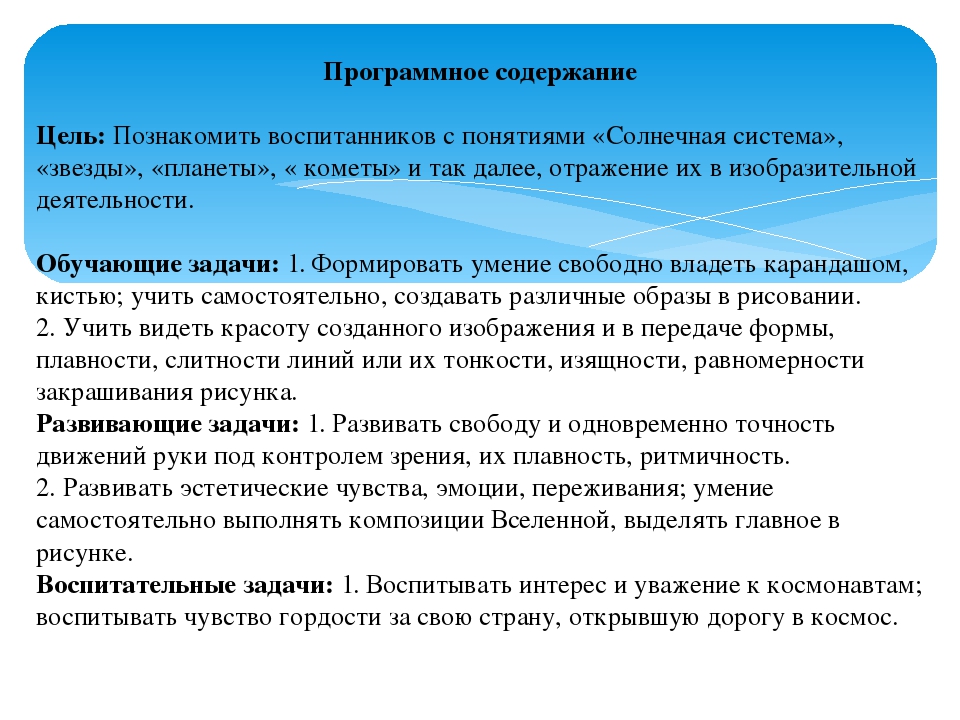 Презентация к конспекту на тему "Полет в космос" (подготовительная к школе группа)