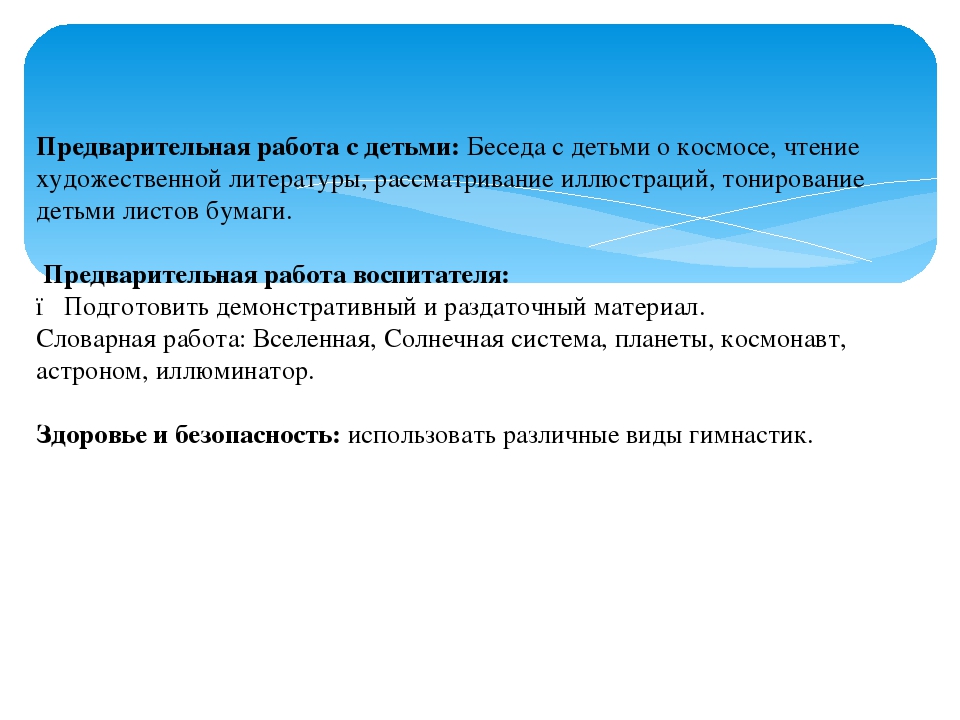 Презентация к конспекту на тему "Полет в космос" (подготовительная к школе группа)