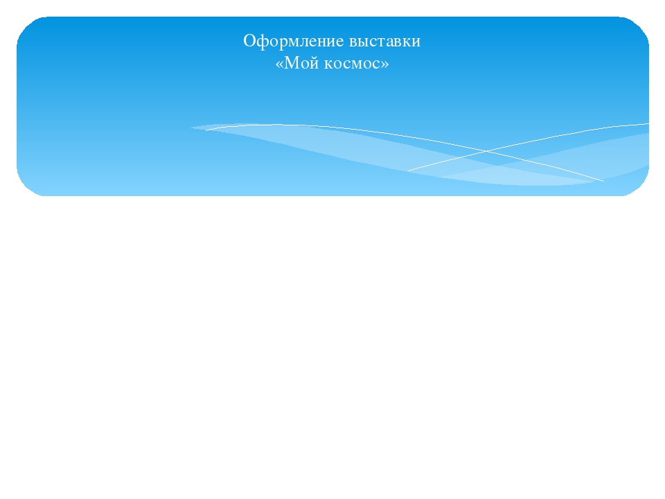 Презентация к конспекту на тему "Полет в космос" (подготовительная к школе группа)