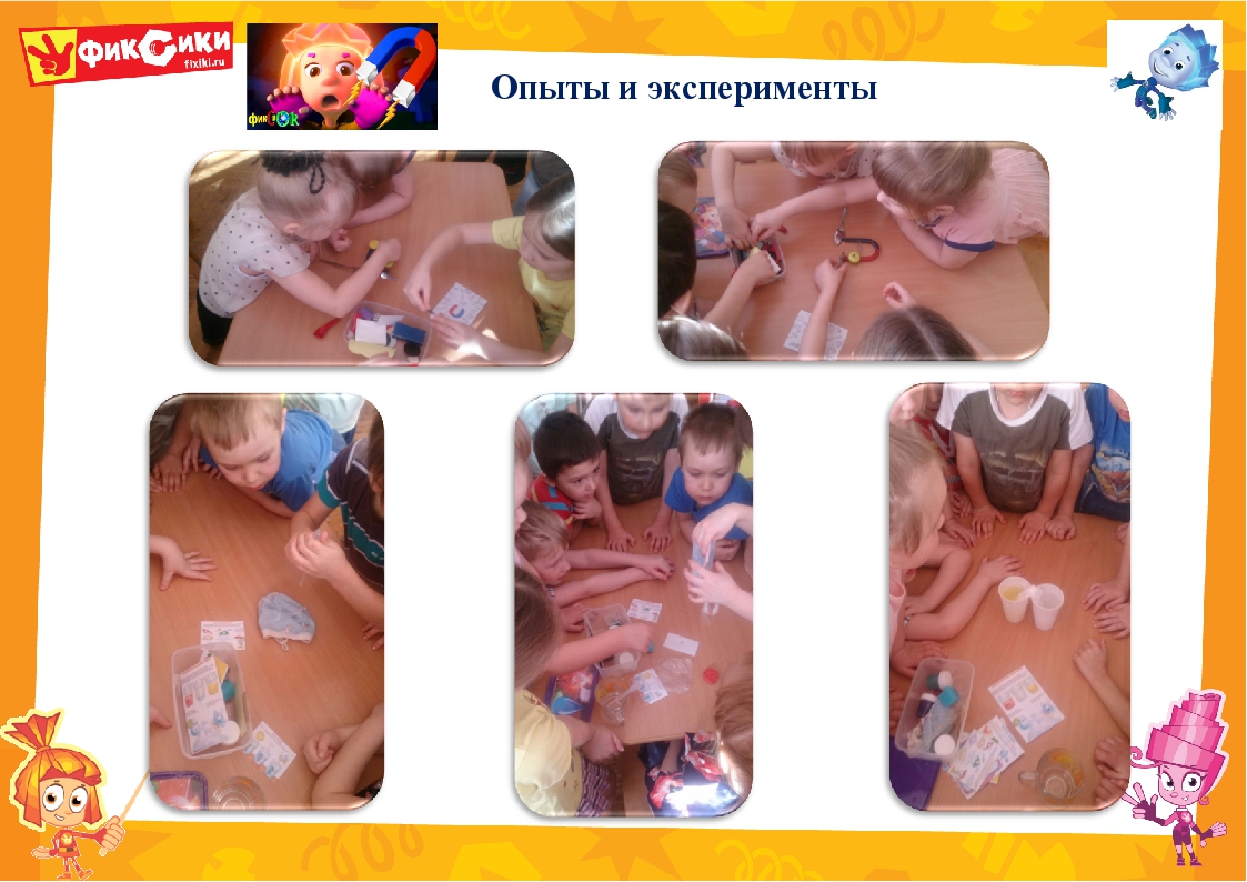Представление опыта работы «Современные подходы приобщения детей к опытно-экспериментальной деятельности»