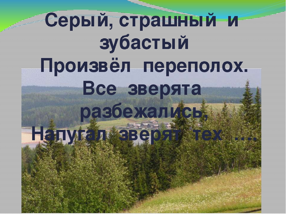 Дидактическая игра "Животные Коми Республики"