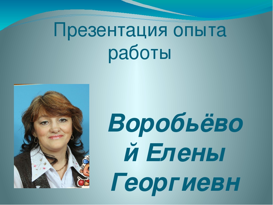Презентация "Опыт работы с детьми старшего дошкольного возраста"