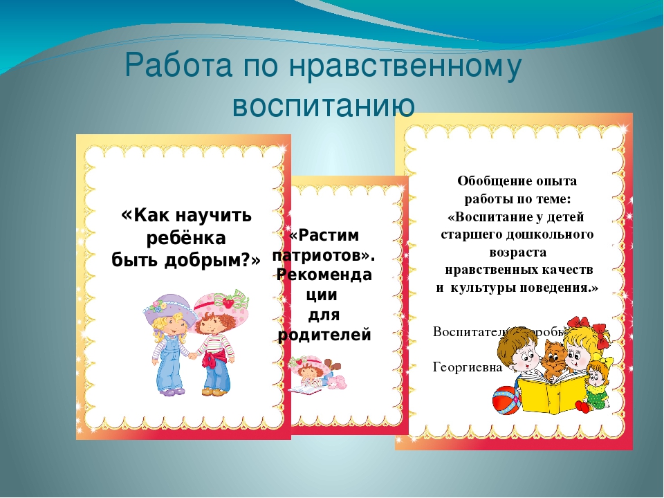 Презентация "Опыт работы с детьми старшего дошкольного возраста"