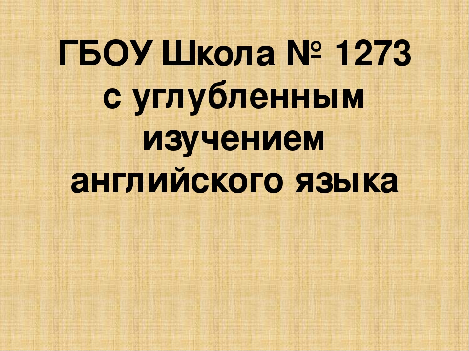 Презентация к юбилею школы