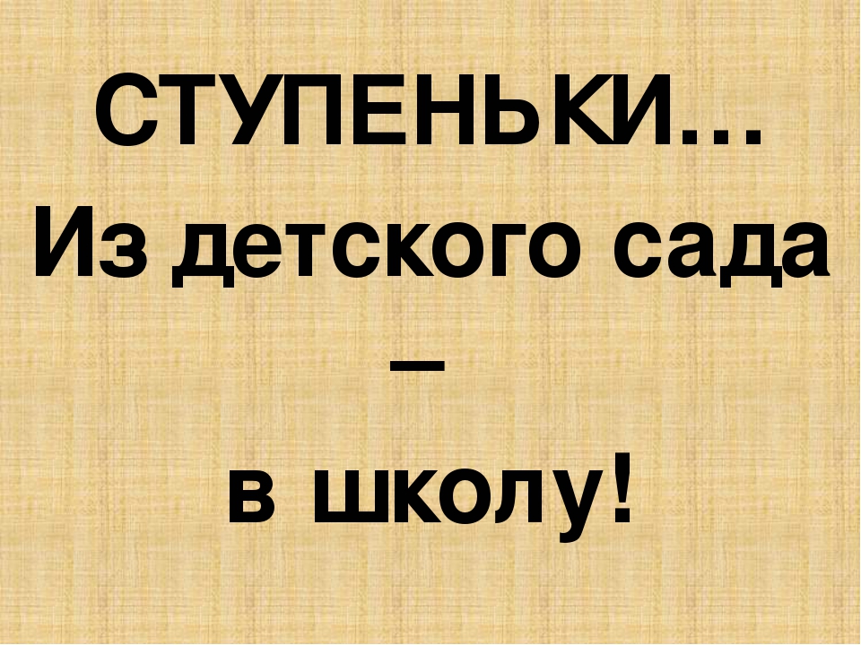 Презентация к юбилею школы