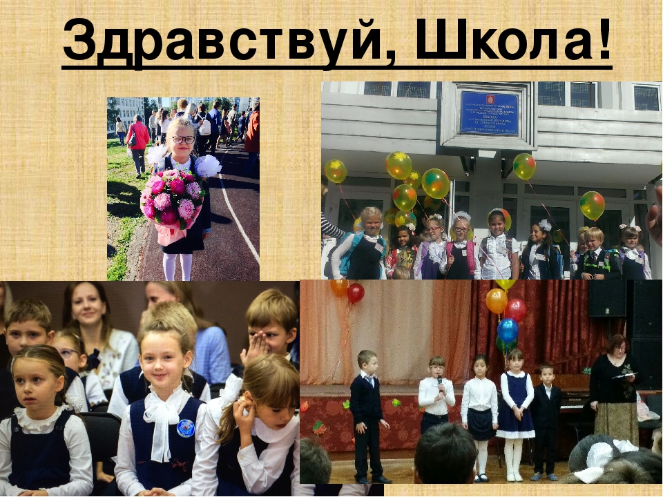Презентация к юбилею школы