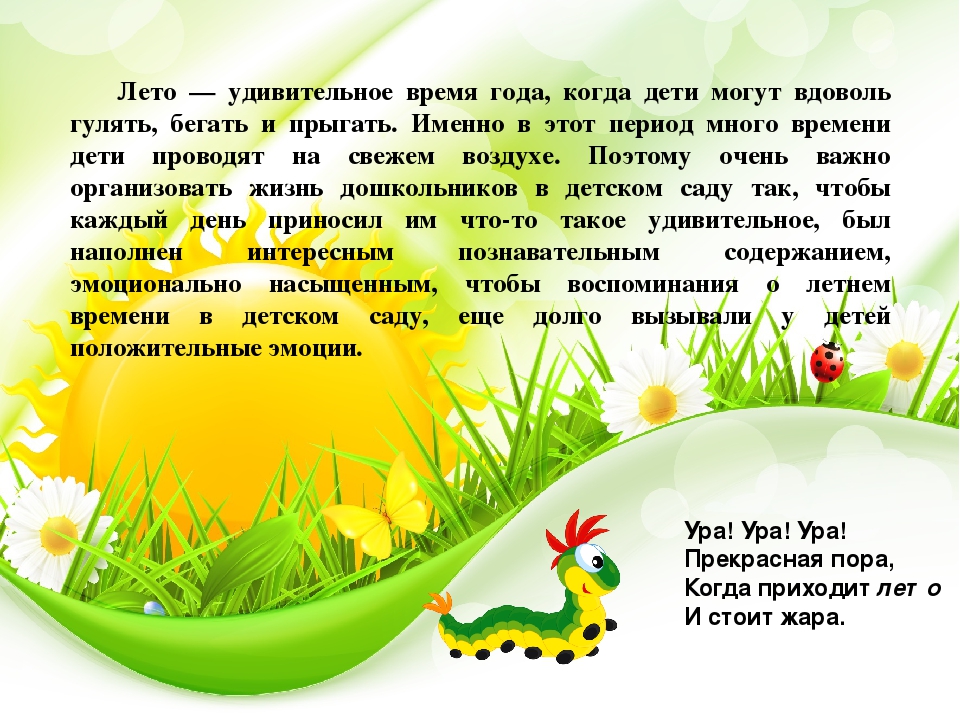 Отчет по летней оздоровительной работе в старшей группе