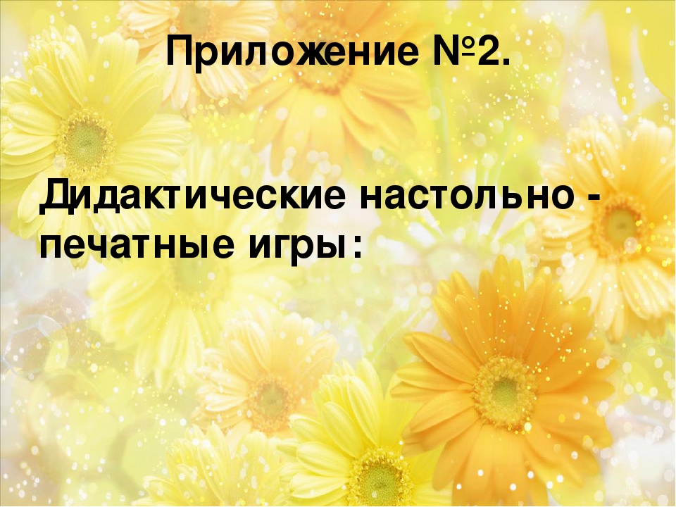 КАРТОТЕКА ИГР НА РАЗВИТИЕ РЕЧИ ДЛЯ ДЕТЕЙ ОТ 3 ДО 7 ЛЕТ