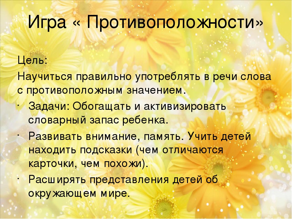 КАРТОТЕКА ИГР НА РАЗВИТИЕ РЕЧИ ДЛЯ ДЕТЕЙ ОТ 3 ДО 7 ЛЕТ