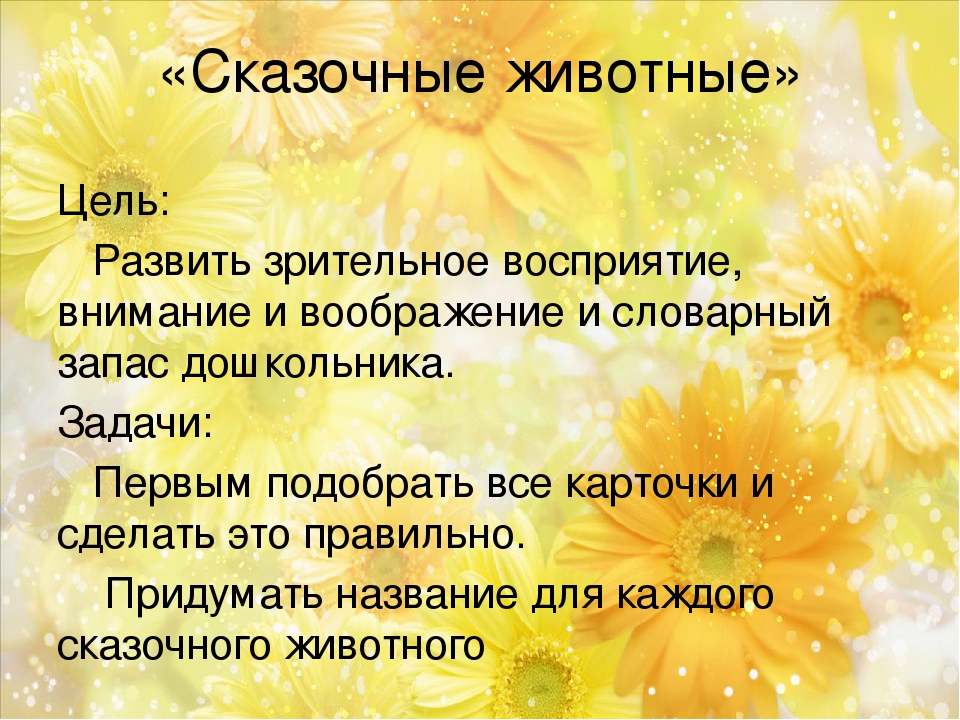 КАРТОТЕКА ИГР НА РАЗВИТИЕ РЕЧИ ДЛЯ ДЕТЕЙ ОТ 3 ДО 7 ЛЕТ