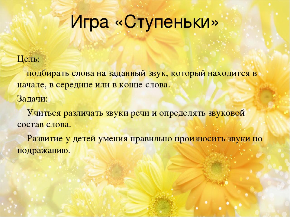 КАРТОТЕКА ИГР НА РАЗВИТИЕ РЕЧИ ДЛЯ ДЕТЕЙ ОТ 3 ДО 7 ЛЕТ