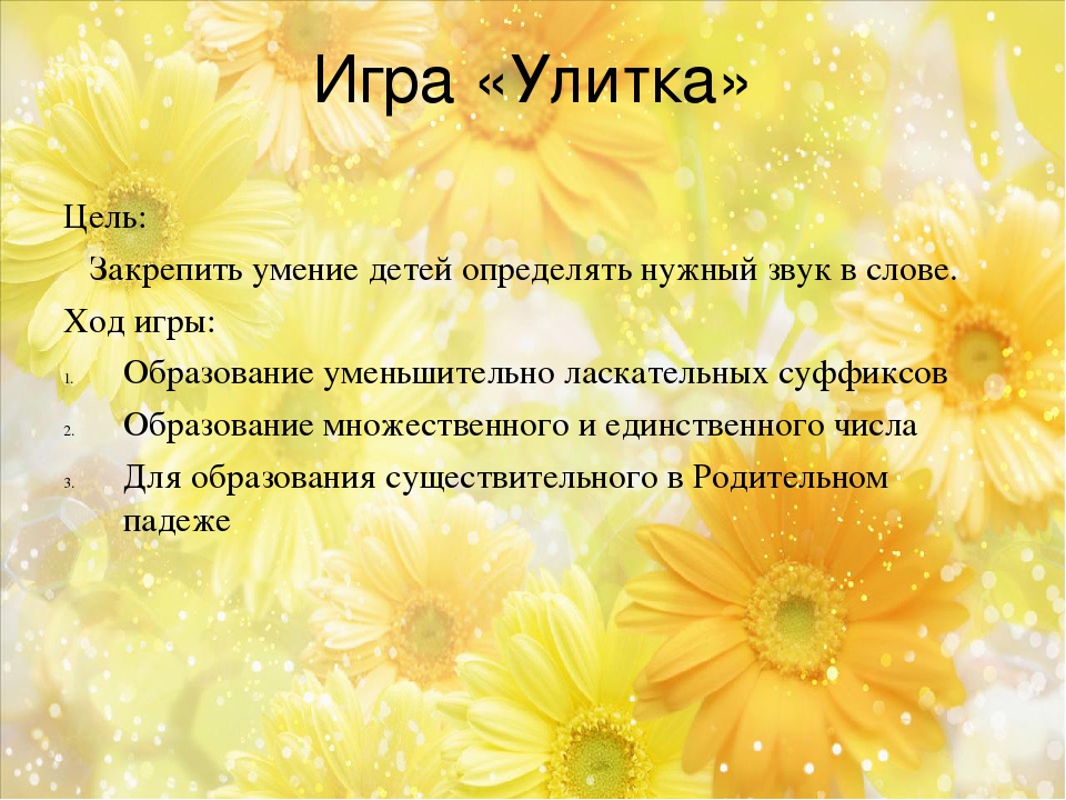 КАРТОТЕКА ИГР НА РАЗВИТИЕ РЕЧИ ДЛЯ ДЕТЕЙ ОТ 3 ДО 7 ЛЕТ