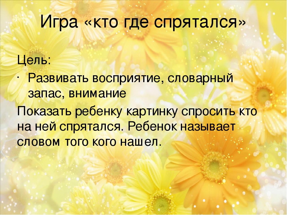 КАРТОТЕКА ИГР НА РАЗВИТИЕ РЕЧИ ДЛЯ ДЕТЕЙ ОТ 3 ДО 7 ЛЕТ