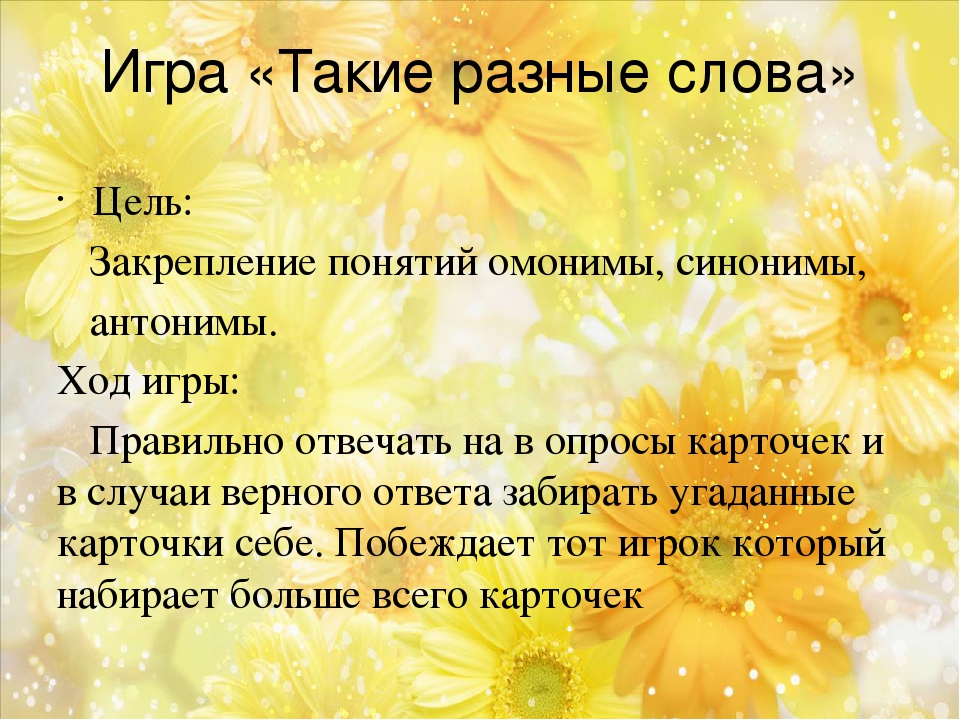 КАРТОТЕКА ИГР НА РАЗВИТИЕ РЕЧИ ДЛЯ ДЕТЕЙ ОТ 3 ДО 7 ЛЕТ
