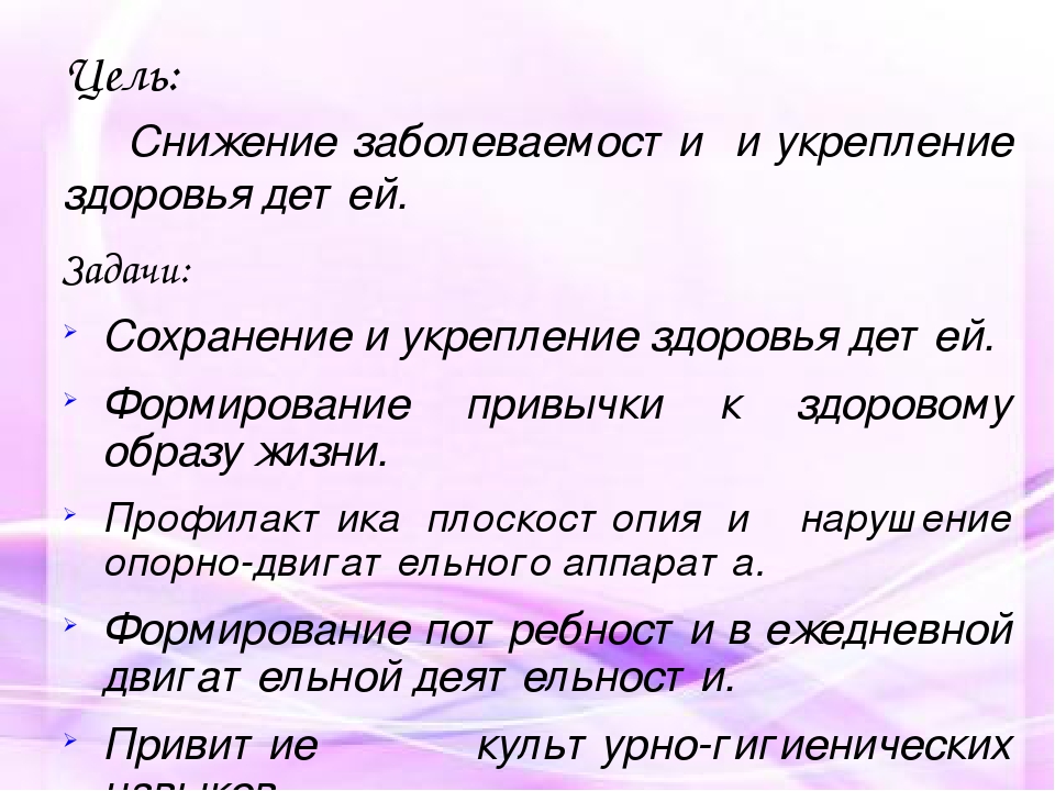 Презентация "использование здоровьесберегающих технологий в работе с детьми"